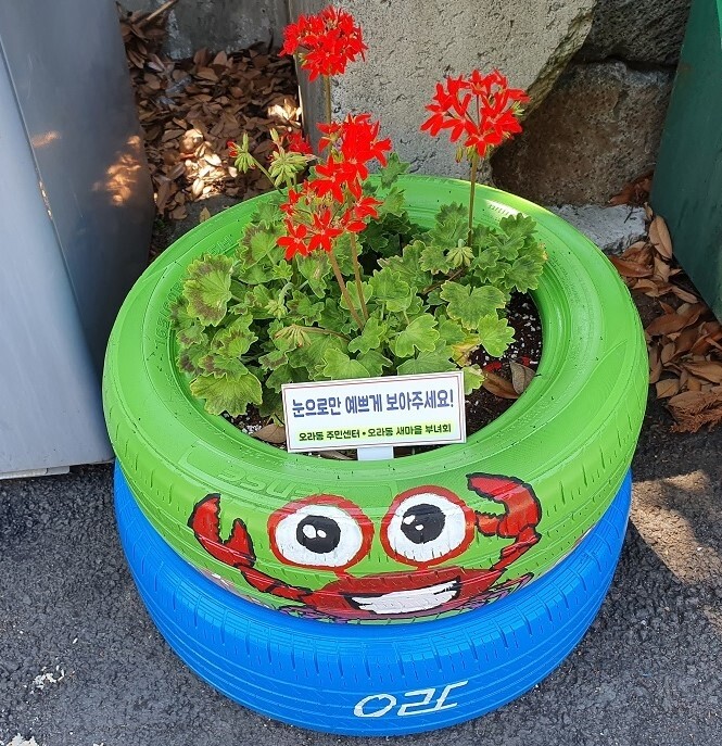 꽃을 품은 알록달록 폐타이어, 폐부표로 만든 '바담깨비' 눈길