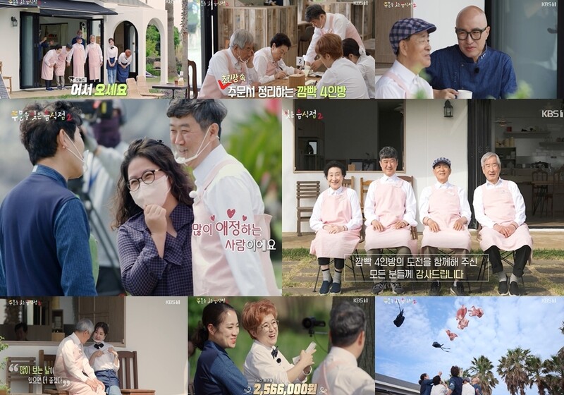 치매 환자들의 일상 도전…'주문을 잊은 음식점2' 3.9％로 종영