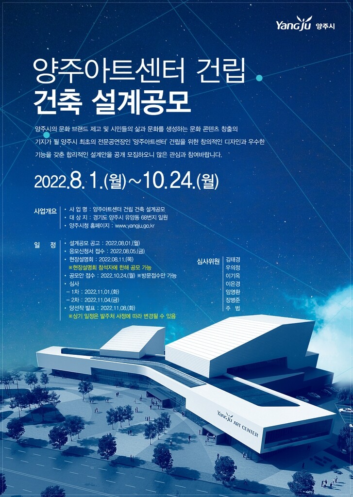 양주시, 전문 공연장 '아트센터' 건축 설계 공모