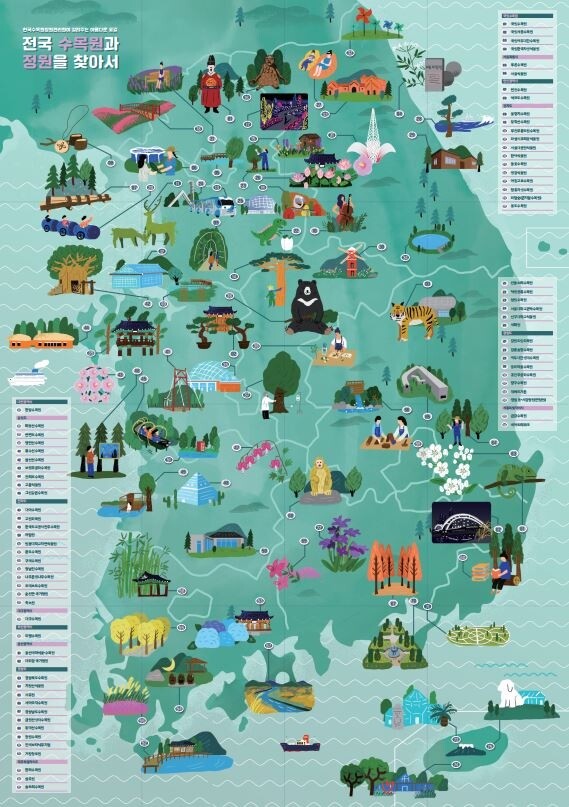 전국 75개 수목원·정원 소개하는 관광지도 제작
