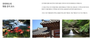 North Jeolla province recommends 13 Cheon li-gil