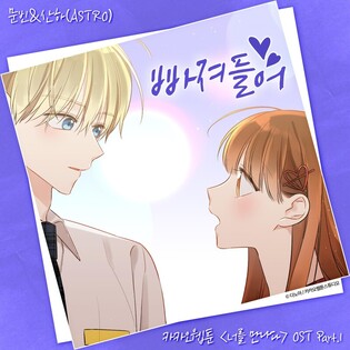 ASTRO's Moonbin and Sanha to release original soundtrack 'Meeting You'