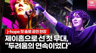 [ENG] J-Hope of BTS speaks of his experience as solo artist at Lollapalooza.