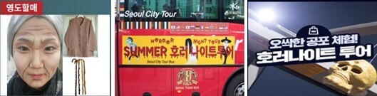 부산관광공사, 시티투어버스 공포체험 야경관광 운영