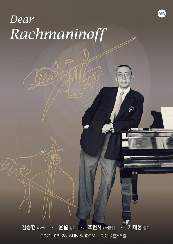 [공연소식] 피아니스트 김송현 '디어 라흐마니노프'