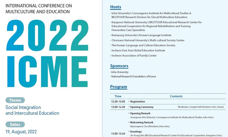 '다문화 교육의 나아갈 길은'…19일 국제학술대회 개최