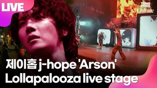 [LIVE] BTS j-hope 제이홉 롤라팔루자 '방화'(Arson) 무대 공식영상ㅣlollapalooza 'Arson' Live Stage