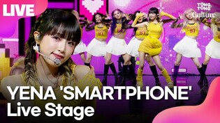 [LIVE] YENA's 'SMARTPHONE' Showcase Stage