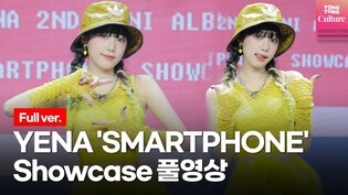 [Full ver.] YENA's 'SMARTPHONE' Showcase
