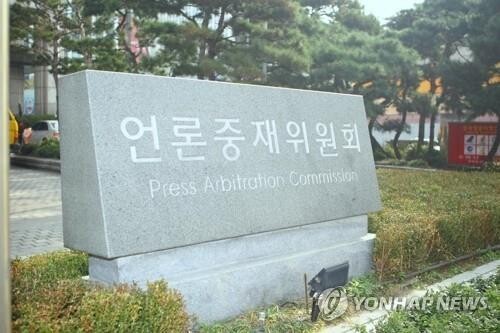언론중재위 '2021년도 언론 관련 판결 분석보고서' 발간
