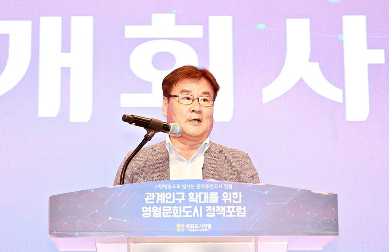 영월군 "문화도시와 관계인구로 지역소멸 위기 극복"
