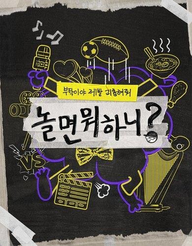 [방송소식] MBC '놀면 뭐하니?' 3주 휴방