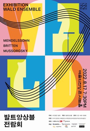 Exhibition Wald Ensemble to be held on August 17