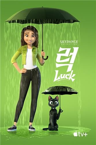 불운에 대한 새로운 고찰…애플TV+ 애니메이션 '럭'