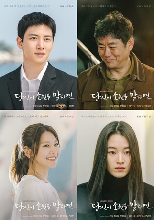 Character poster for upcoming drama 'If You Wish Upon Me' drops