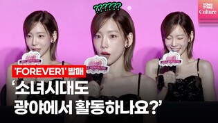 SNSD TAEYEON 소녀시대 태연, 기자질문에 오류????ㅣ데뷔 15주년 'FOREVER 1' 쇼케이스 GIRLS' GENERATION 15th Anniversary Showcase