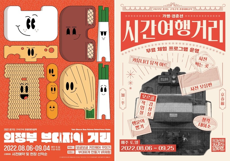 [경기소식] 의정부·가평 관광테마골목서 체험 행사