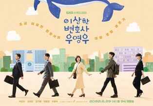 Last episode of “Extraordinay Attorney Woo” to be shown in theater