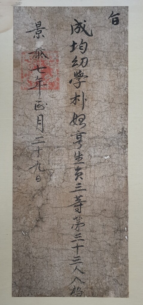 강릉 박씨 후손, 오죽헌에 도내 최고 '백패 교지' 기증