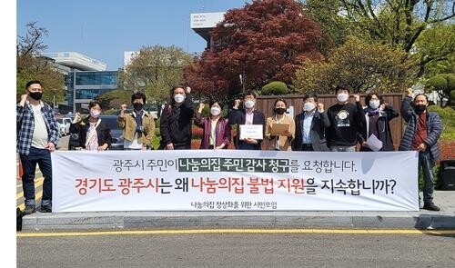 경기도, 광주시의 '나눔의집' 부당 관리·감독 적발…기관경고