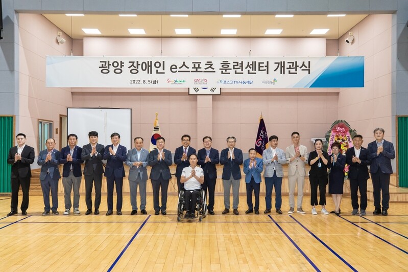 포스코1%나눔재단, 장애인 선수 위한 e스포츠 훈련시설 구축