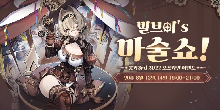 [게시판] 호요버스, 홍대앞서 '붕괴3rd' 오프라인 마술쇼