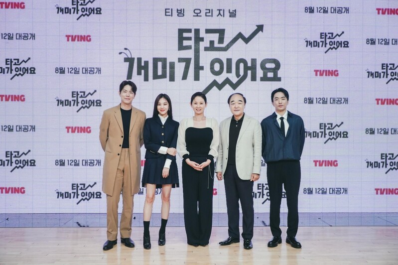 '개미가 타고 있어요' PD "주식 열풍 속 모두가 공감할 드라마"