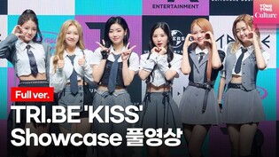 [Full ver.] 트라이비 TRI.BE 'KISS'(키스) Showcase 쇼케이스 풀영상 (송선, 켈리, 진하, 현빈, 지아, 소은, 미레)