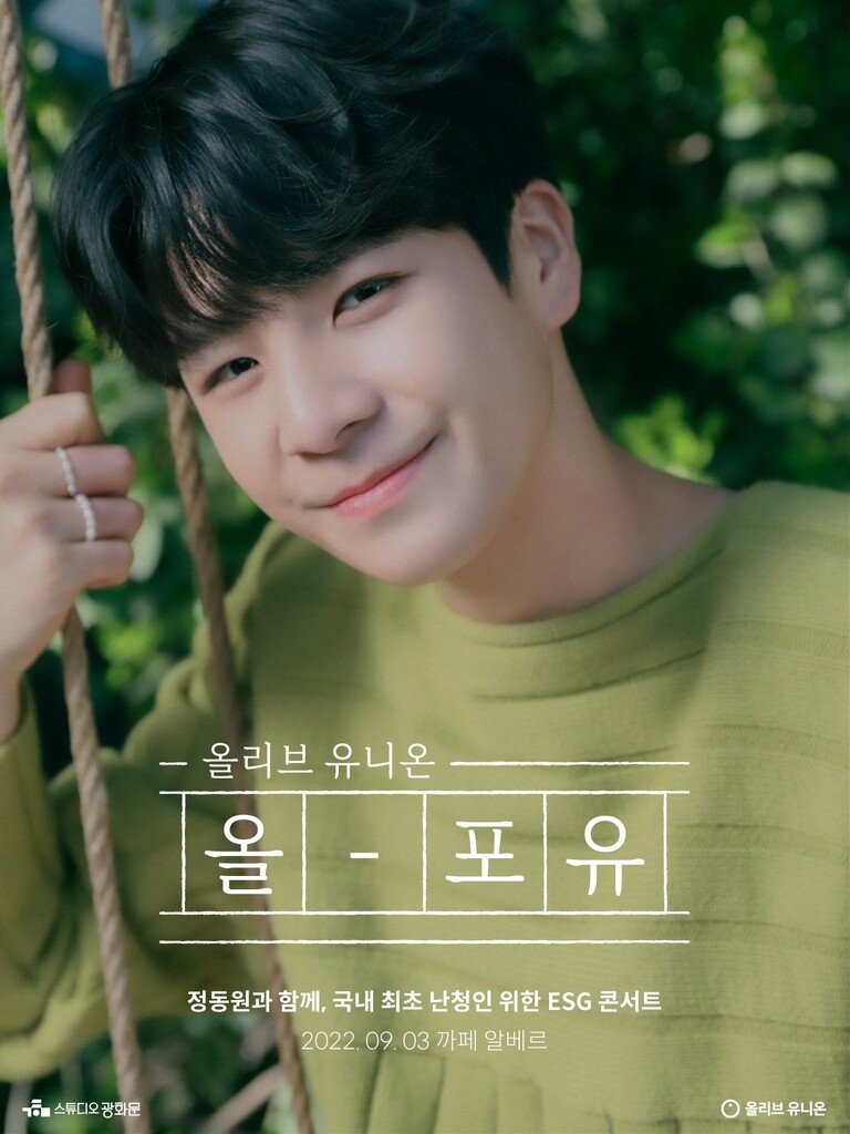 정동원, 내달 난청인 자선콘서트…"사회적 관심 높아지길"