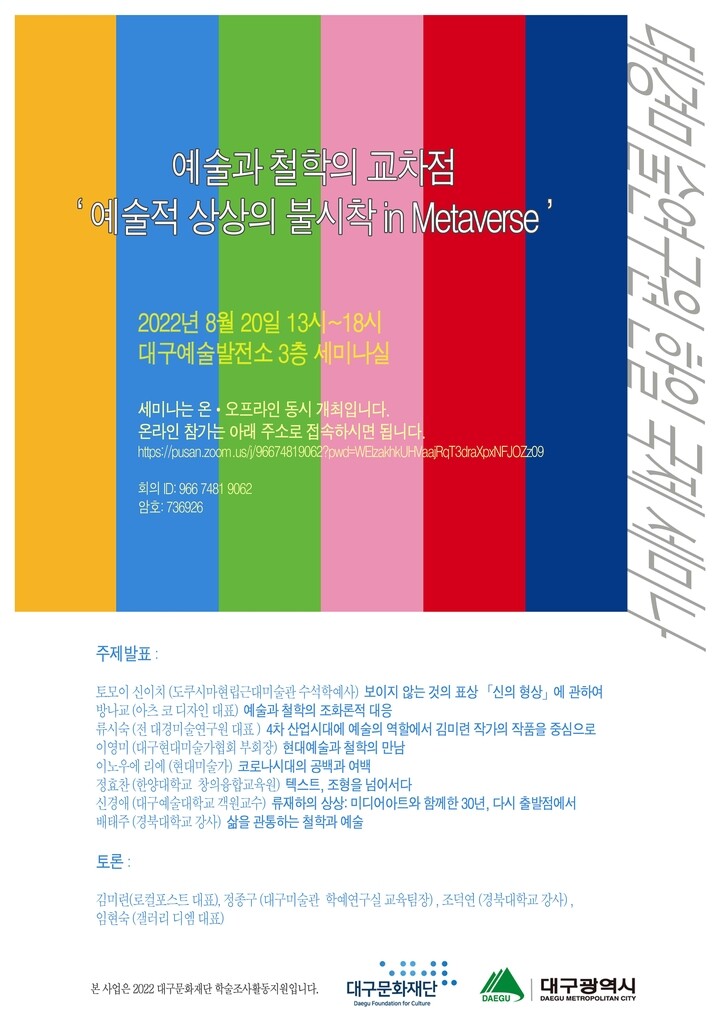 [게시판] 대경미술연구원, 4차산업 시대 예술과 철학 세미나