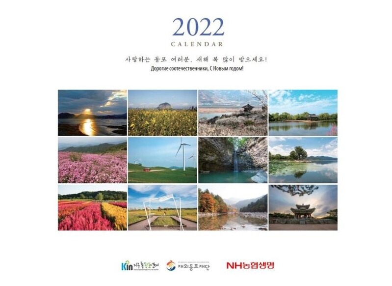 "사할린 동포에 '세상에 하나뿐인 달력' 선물해요"