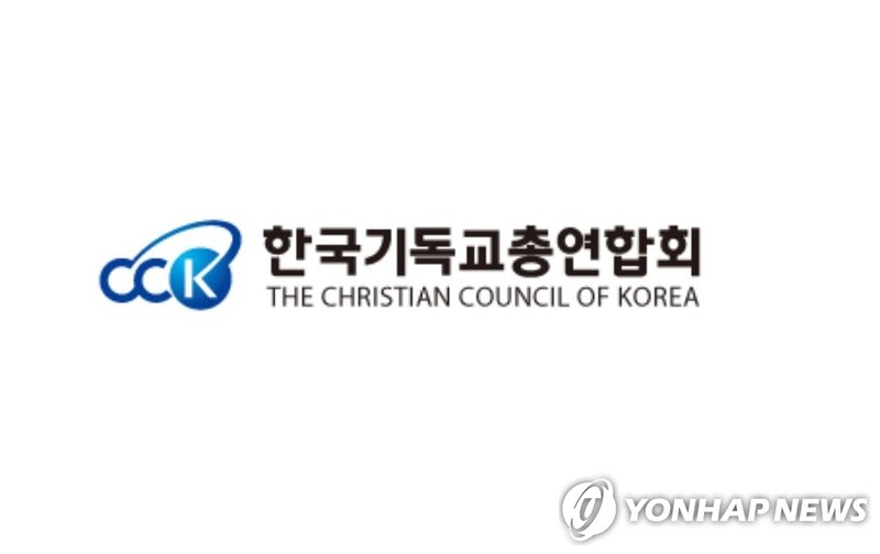 한기총, 공동회장에 조경삼 목사 등 14명 임명