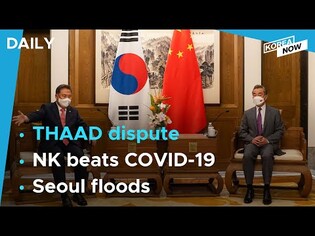 S. Korea and China on collision course / Another flooding tragedy in Seoul