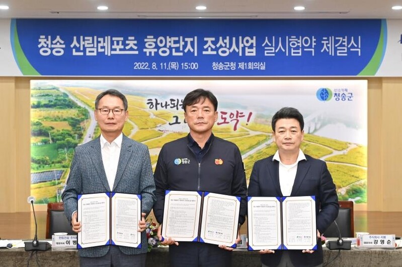 '청송에 골프장 들어선다'…청송군, 민간업체와 실시협약