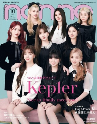 Photo of Kep1er on cover of Japanese magazine 'non-no'