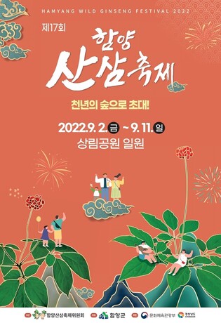 'Invitation to Millennium Forest' Hamyang Wild Ginseng Festival opens on Sept. 2