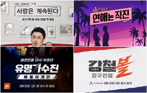 새로운 도전보다 안전한 선택…예능 스핀오프 줄줄이 공개