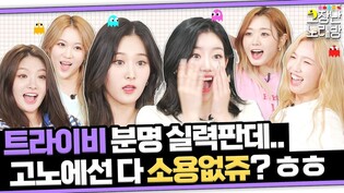 [고장난노래방] 트라이비 TRI.BE - KISS ㅣ미치게 만든다 해놓고❓ 돌고래 ???? or 꽃게 ????가 되지요????