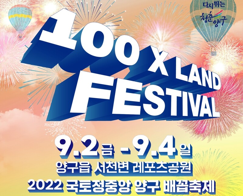 '웃음소리에 강원이 들썩' 양구 배꼽축제 3년 만에 열려