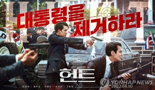 ‘Hunt’ tops Korean box office with almost 2 million admissions