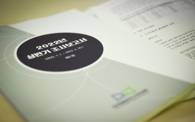 2기 진실화해위 '2022년 상반기 조사보고서' 발간