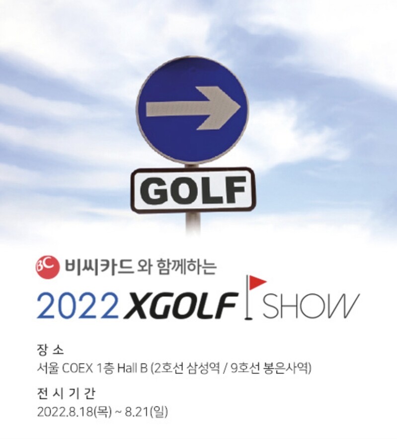 골프 전시회 XGOLF 쇼, 18일부터 코엑스에서 개최