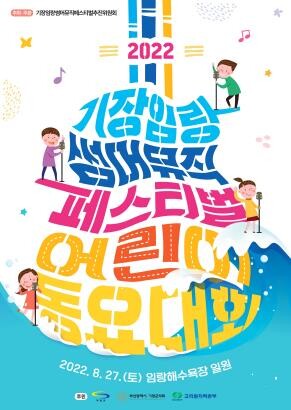 동요부터 트로트까지…기장임랑 썸머뮤직 페스티벌 27~28일 개최
