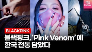 [ENG] BLACKPINK Drops ‘Pink Venom’ MV Teaser
