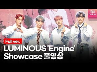 [Full ver.] LUMINOUS' 'Engine' Showcase