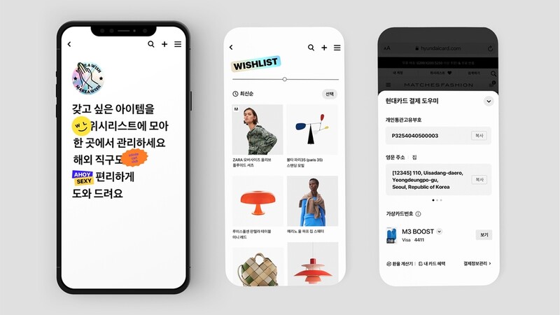 현대카드 '위시리스트' 서비스…쇼핑몰 상품목록 관리