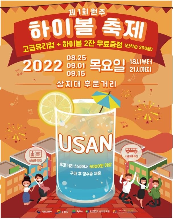 "시원한 하이볼 한잔과 함께 대학가 상권 살리기에 동참하세요"