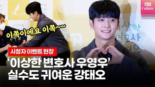 'Extraordinary Attorney Woo' Kang Tae-oh "Please don't forget about Joon-ho"