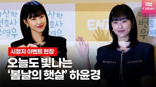 'Extraordinary Attorney Woo' Ha Yoon-kyung "Choi Soo-yeon shines bright today as well"