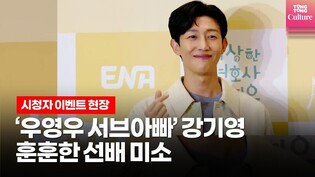 Actor Kang Ki-young of 'Extraordinary Attorney Woo' looks charming as usual